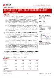 智明达公司点评报告：营收同比增长55%符合预期，弹载业务快速放量显著贡献业绩提升