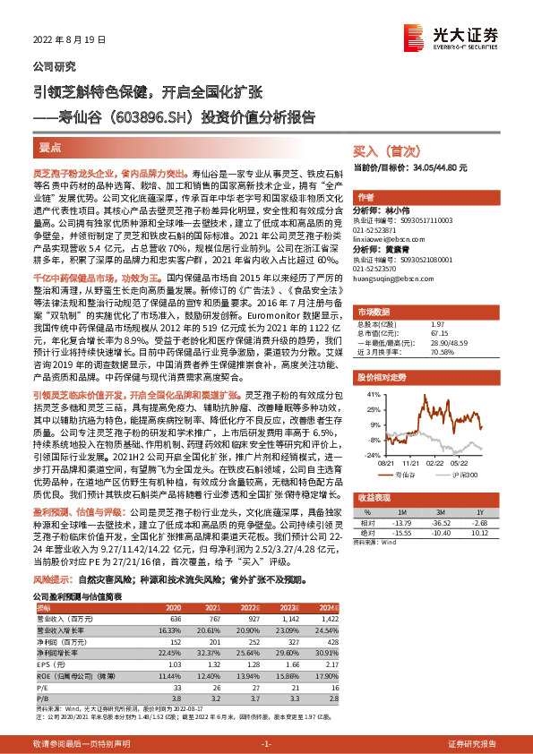 投资价值分析报告：引领芝斛特色保健，开启全国化扩张