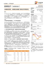 业绩略超预期，角膜塑形镜增扩度数适用范围获批