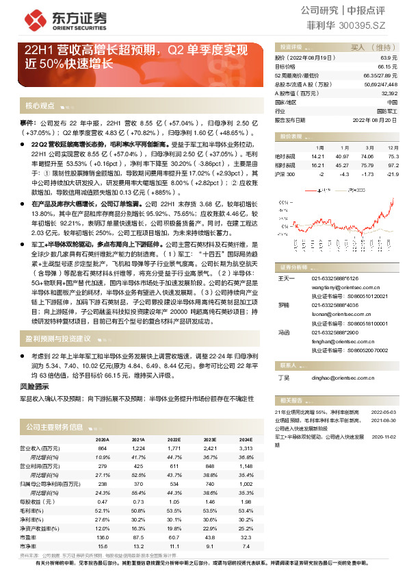 22H1营收高增长超预期，Q2单季度实现近50%快速增长