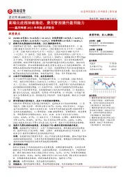 重庆啤酒2022半年报点评报告:高端化进程持续推进,费用管控提升盈利能力