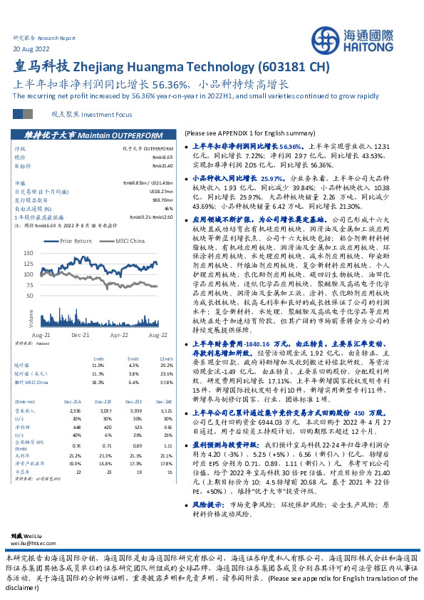 上半年扣非净利润同比增长56.36%，小品种持续高增长