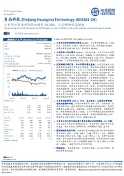 上半年扣非净利润同比增长56.36%，小品种持续高增长