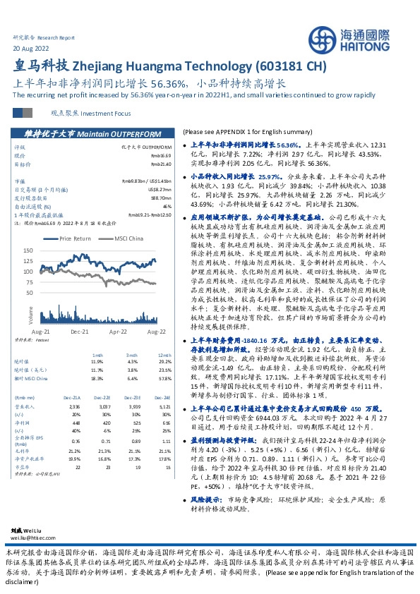 上半年扣非净利润同比增长56.36%，小品种持续高增长