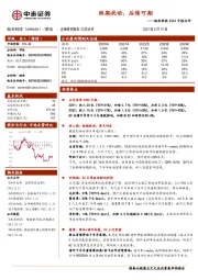 极米科技2022中报点评：短期扰动，后续可期