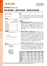降本成效显著,新增订单放量,全面转向中速永磁