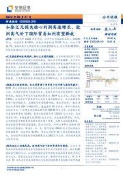 扣除汇兑损失核心利润高速增长,欧洲高气价下国际贸易红利有望释放