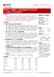 亿嘉和2022年中报业绩点评：营业收入大幅增长，新品突破走向平台化布局