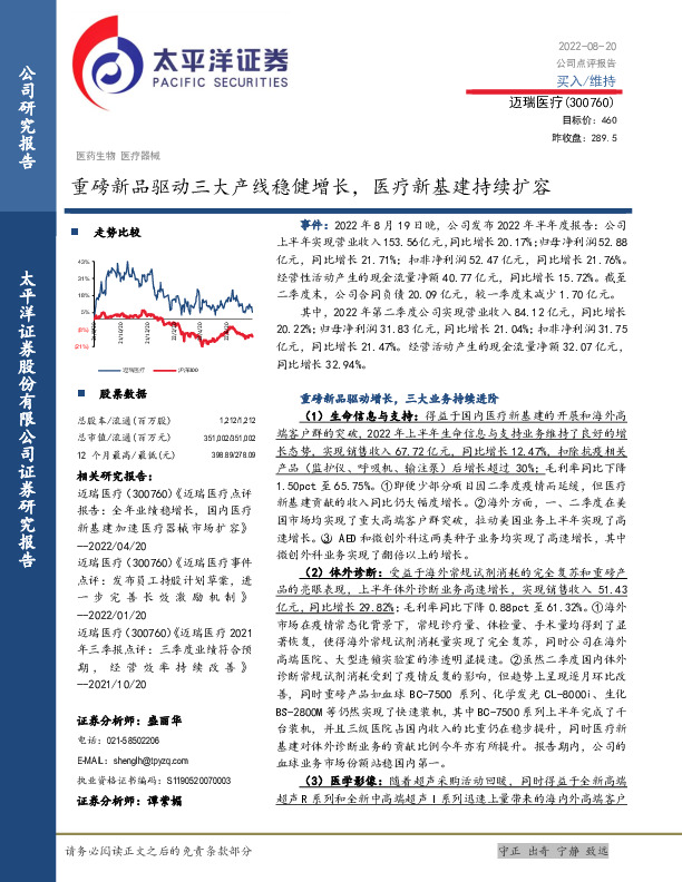 重磅新品驱动三大产线稳健增长，医疗新基建持续扩容