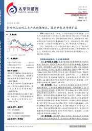 重磅新品驱动三大产线稳健增长,医疗新基建持续扩容