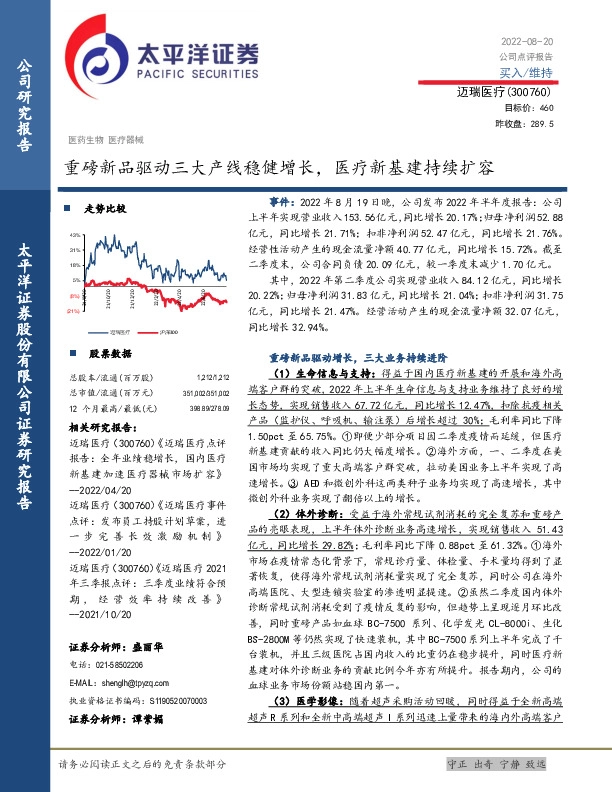 重磅新品驱动三大产线稳健增长，医疗新基建持续扩容