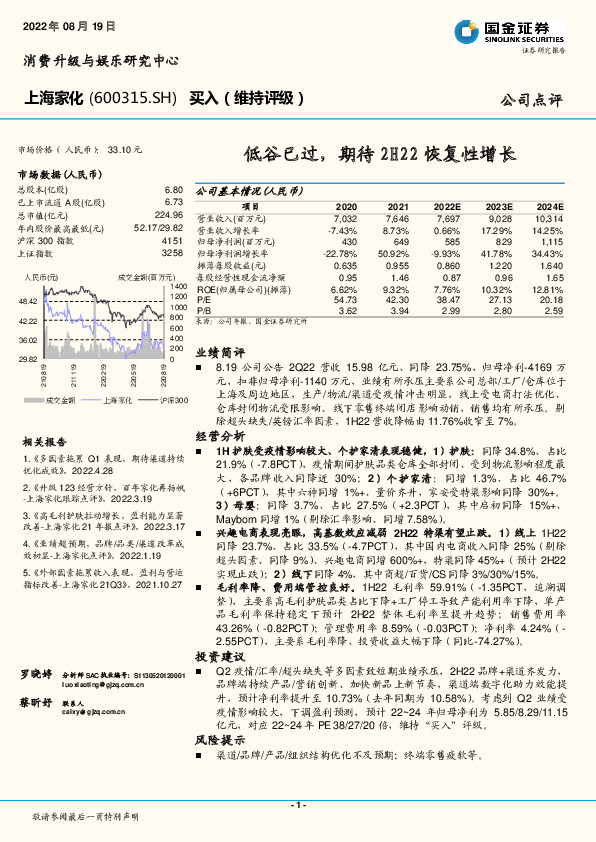 低谷已过，期待2H22恢复性增长