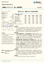 低谷已过,期待2H22恢复性增长