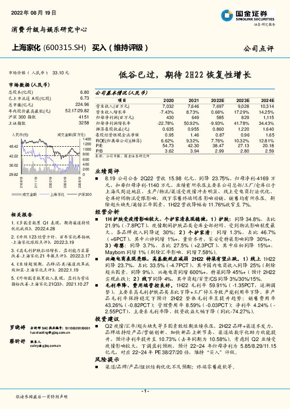 低谷已过，期待2H22恢复性增长