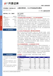 中小盘信息更新：业绩逆势增长，加大研发储备厚积薄发