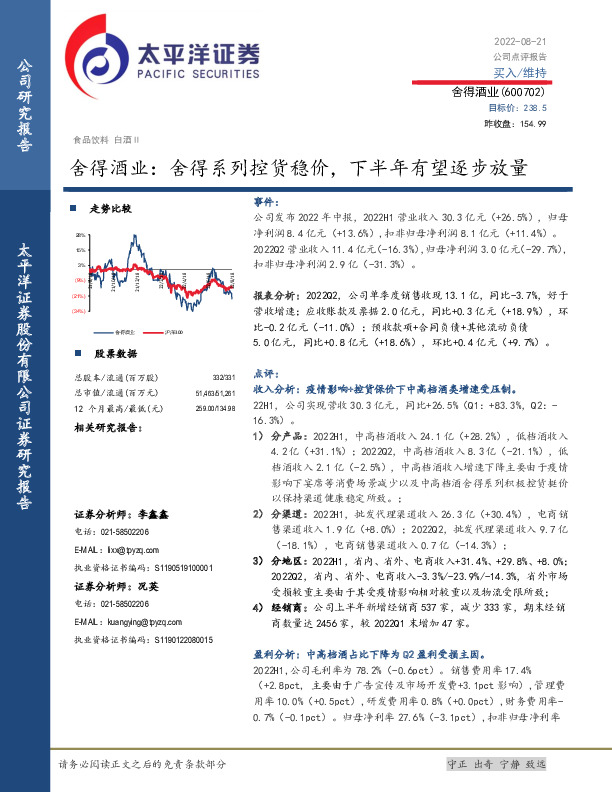 舍得酒业：舍得系列控货稳价，下半年有望逐步放量