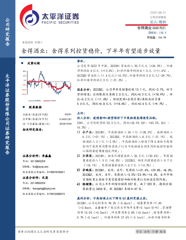 舍得酒业：舍得系列控货稳价，下半年有望逐步放量