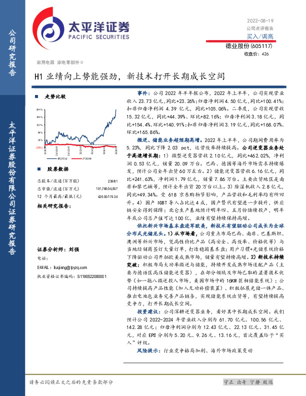 H1业绩向上势能强劲，新技术打开长期成长空间