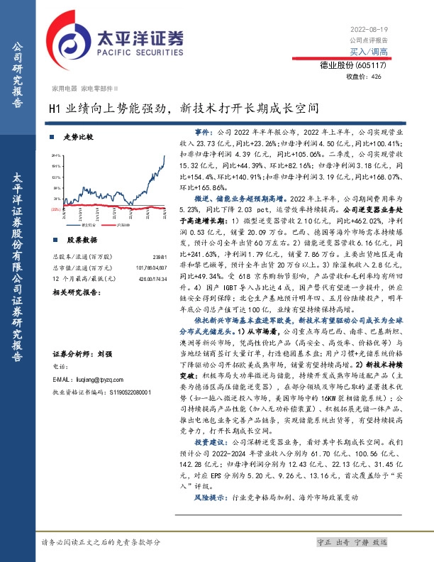 H1业绩向上势能强劲，新技术打开长期成长空间