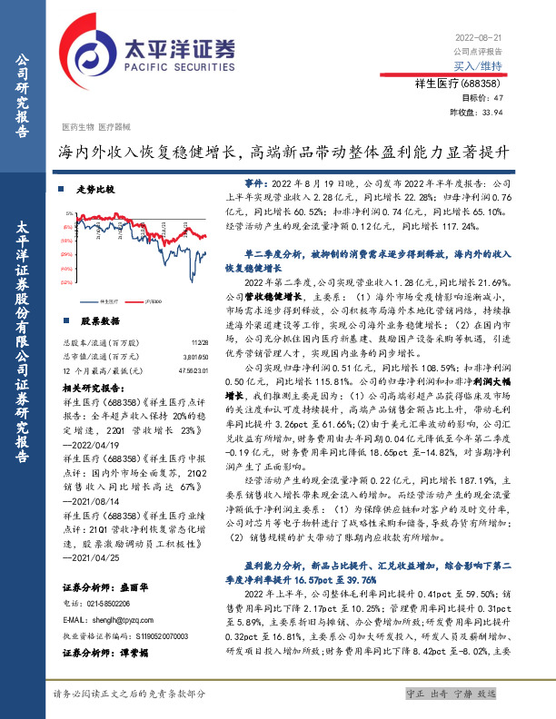 海内外收入恢复稳健增长，高端新品带动整体盈利能力显著提升