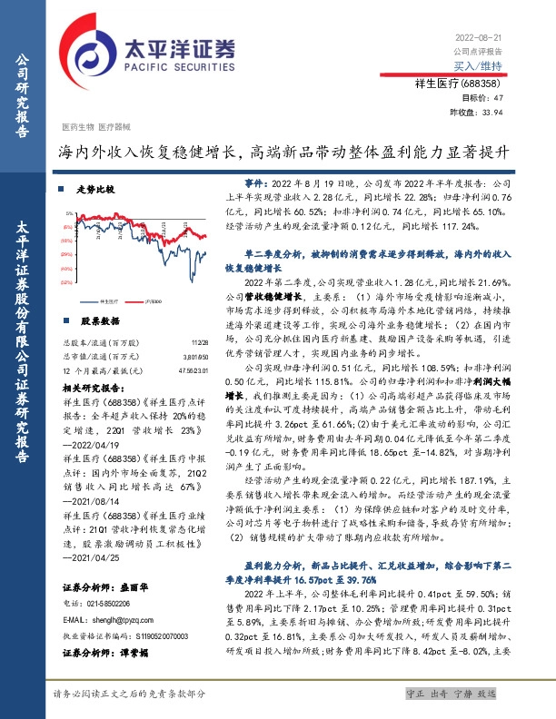 海内外收入恢复稳健增长，高端新品带动整体盈利能力显著提升