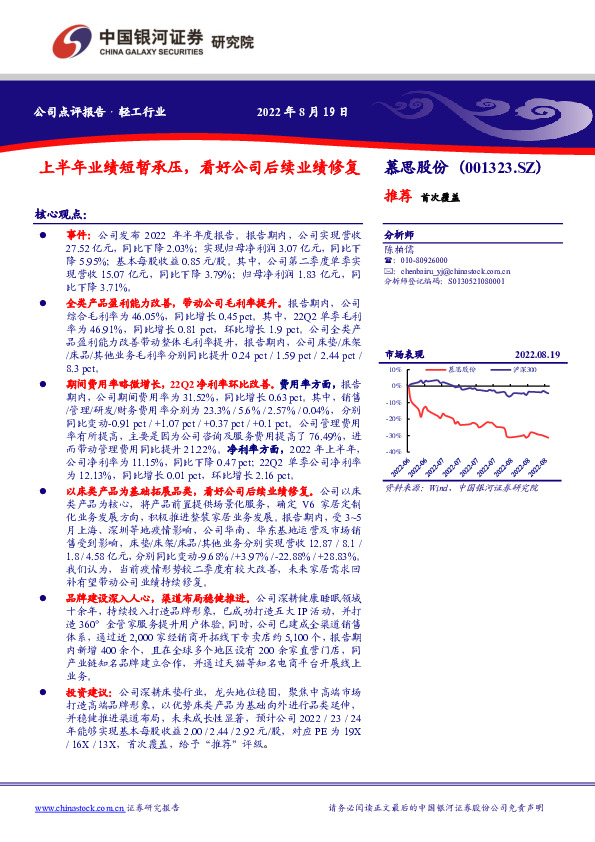 上半年业绩短暂承压，看好公司后续业绩修复
