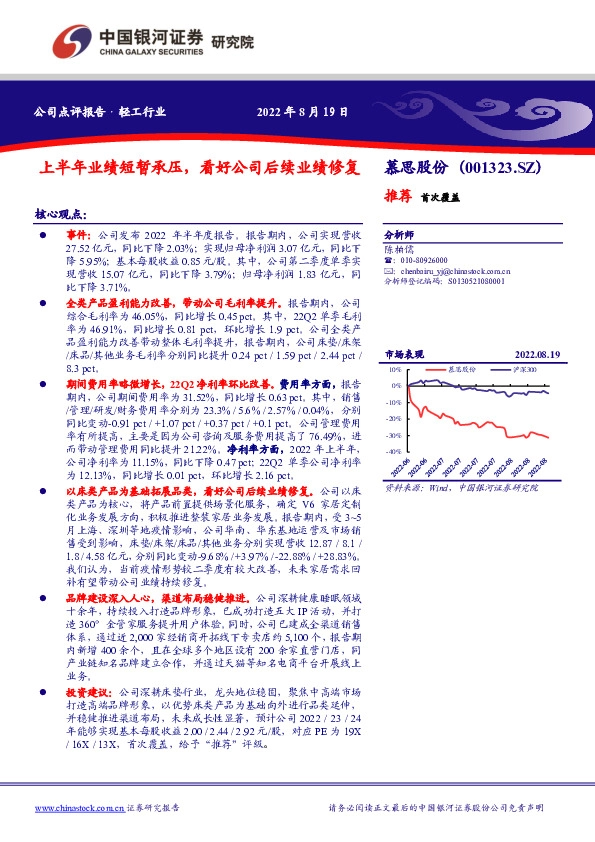 上半年业绩短暂承压，看好公司后续业绩修复