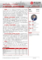 2022年半年报点评:Q2业绩环比高增,开关业务贡献核心增量