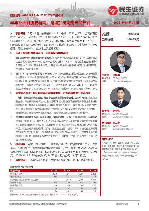 2022年半年报点评：半年业绩创历史新高，定增加码高端产品产能