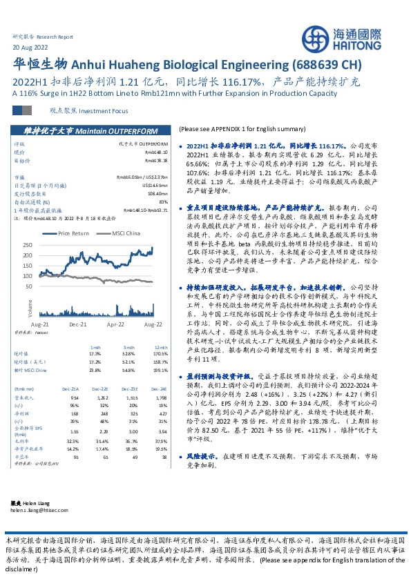 2022H1扣非后净利润1.21亿元，同比增长116.17%，产品产能持续扩充