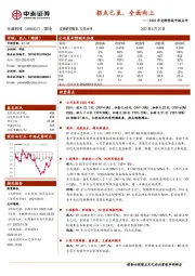 2022年光峰科技中报点评：拐点已至，全面向上