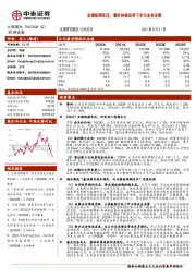 业绩短期承压,看好体制改革下多元业务发展
