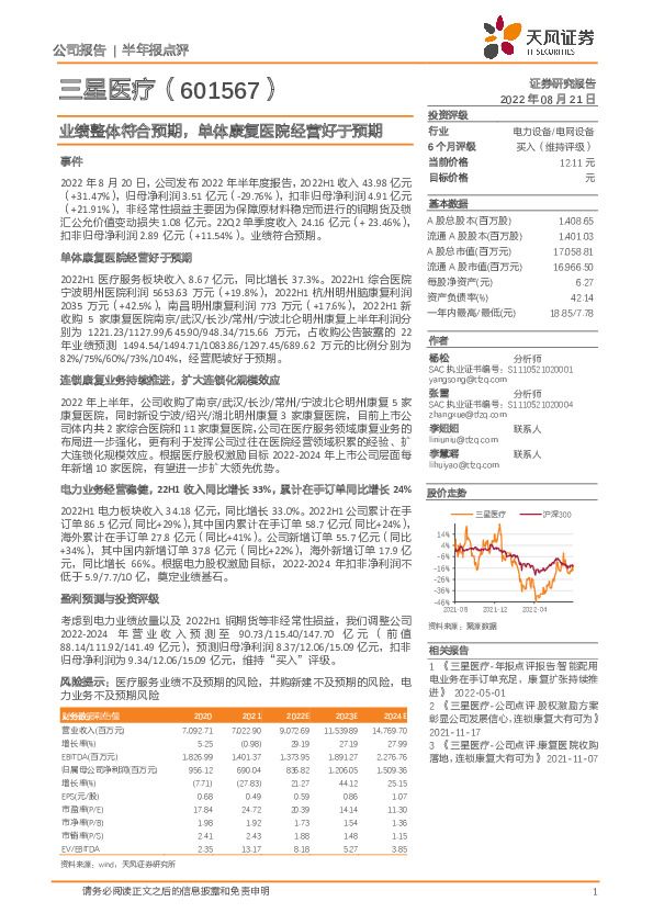 业绩整体符合预期，单体康复医院经营好于预期