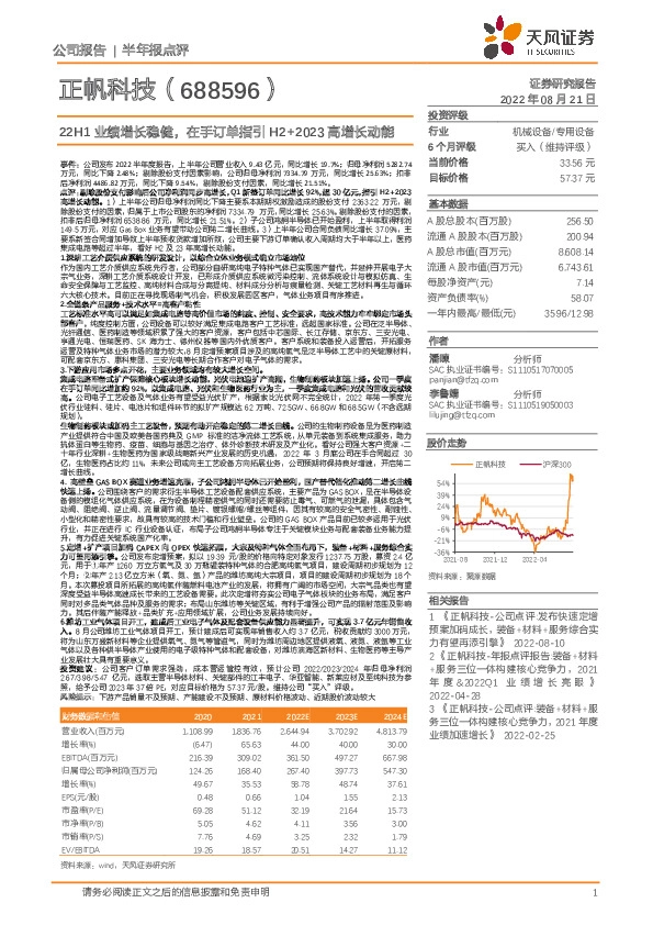22H1业绩增长稳健，在手订单指引H2+2023高增长动能