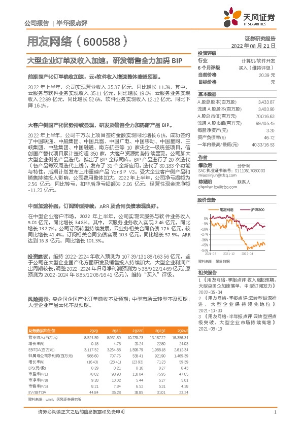 大型企业订单及收入加速，研发销售全力加码BIP