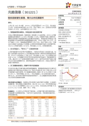 智能座舱营收高增，境内业务拓展顺利