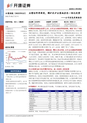 公司信息更新报告:业绩创单季新高,磷矿采矿证落地夯实一体化优势