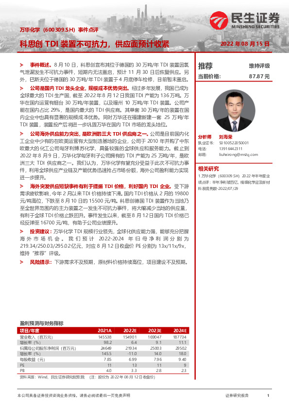 事件点评：科思创TDI装置不可抗力，供应面预计收紧