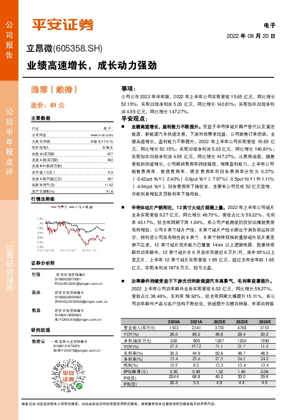 业绩高速增长，成长动力强劲
