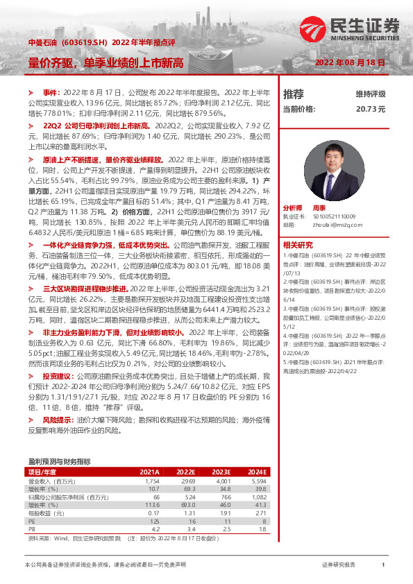 2022年半年报点评：量价齐驱，单季业绩创上市新高