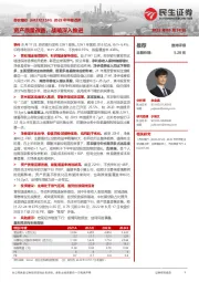 2022 年中报点评:资产质量改善,战略深入推进