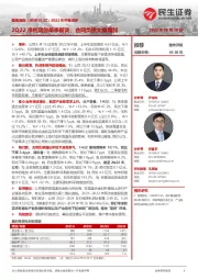2022年中报点评:2Q22净利润创单季新高;合同负债大幅增加