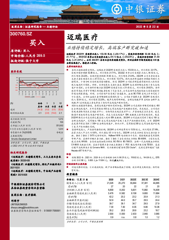 业绩持续稳定增长，高端客户群突破加速