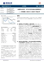 2022H1中报点评：业绩环比改善，双平台内容自制生态持续发力