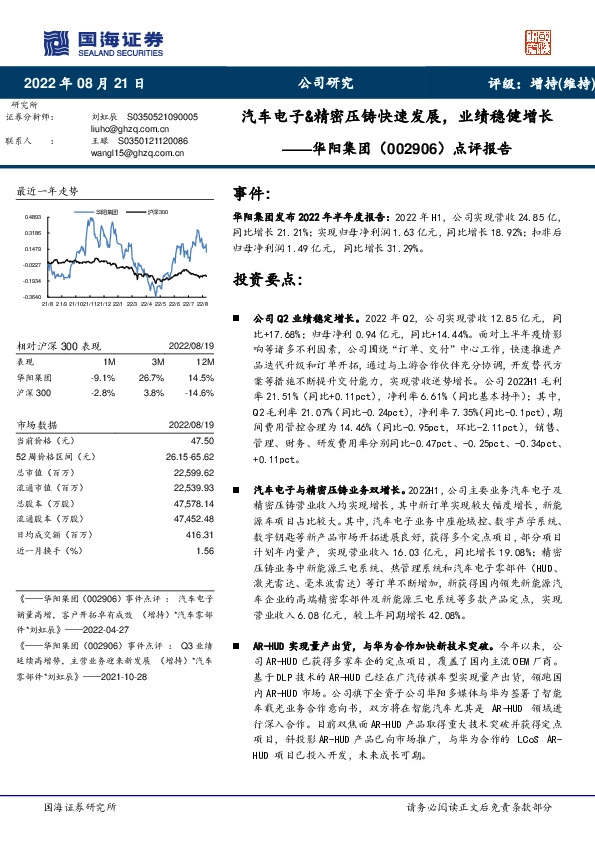 点评报告：汽车电子&精密压铸快速发展，业绩稳健增长