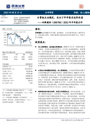 2022年半年报点评:石膏板主业稳定,关注下半年需求边际改善