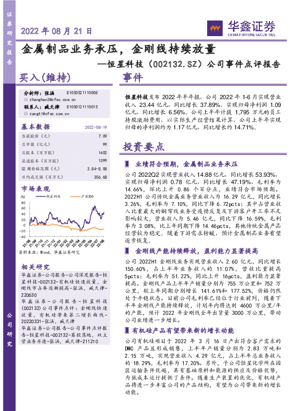 公司事件点评报告：金属制品业务承压，金刚线持续放量