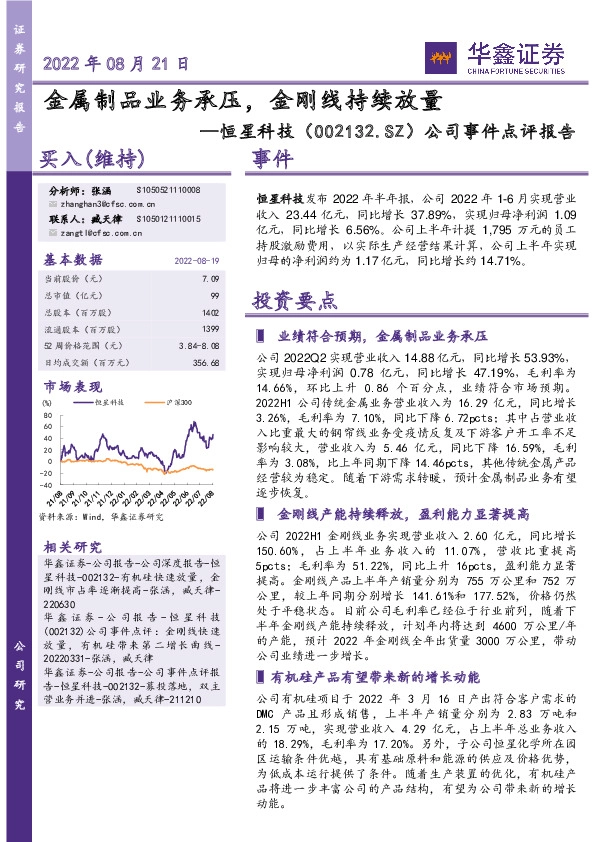 公司事件点评报告：金属制品业务承压，金刚线持续放量