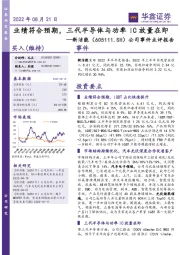 公司事件点评报告：业绩符合预期，三代半导体与功率IC放量在即