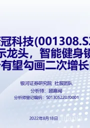 全球智能显示龙头，智能健身镜等创新消费业务有望勾画二次增长曲线